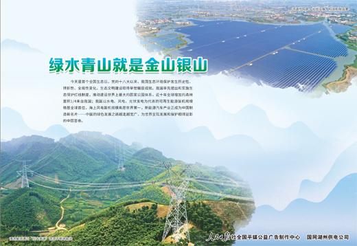 綠水青山就是金山銀山