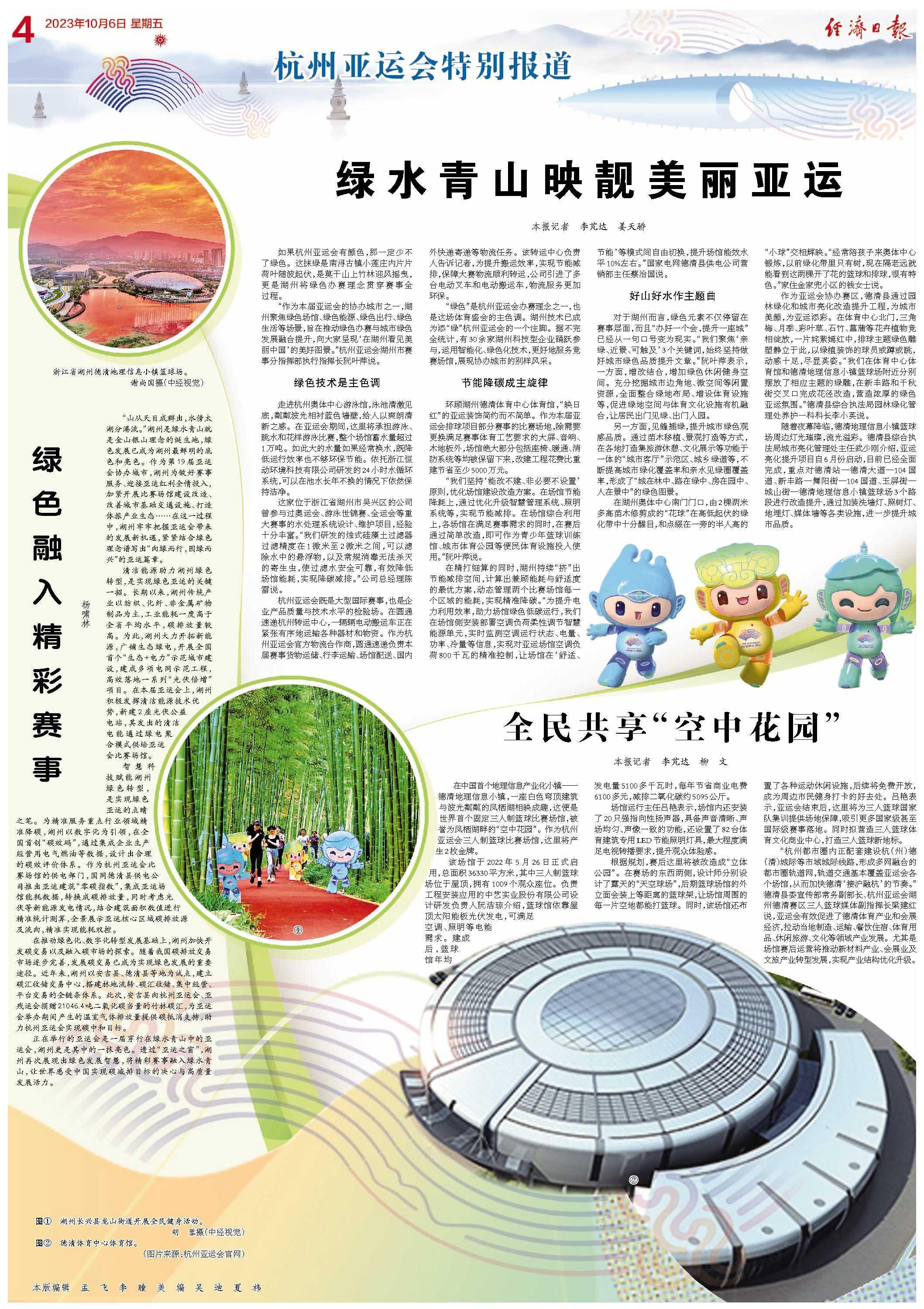 綠水青山映靚美麗亞運