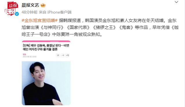 金東旭官宣結婚