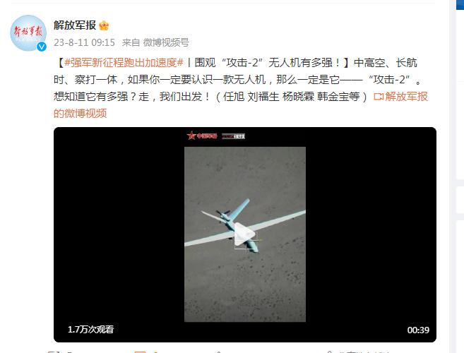 圍觀下這款“攻擊-2”無人機到底有多強！