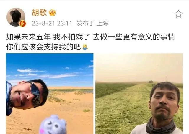 胡歌深夜發博，熱搜第一