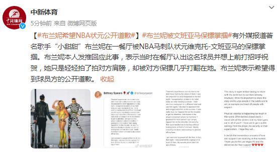 布蘭妮被NBA馬刺隊文班亞馬保鏢掌摑 希望球員方公開道歉