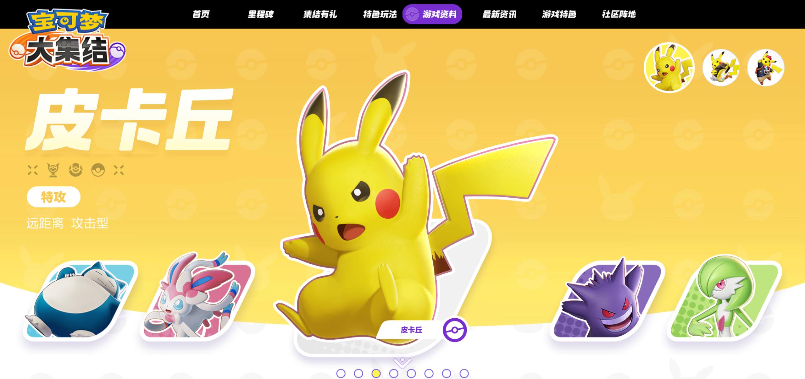 騰訊《寶可夢大集結》預約正式開啓