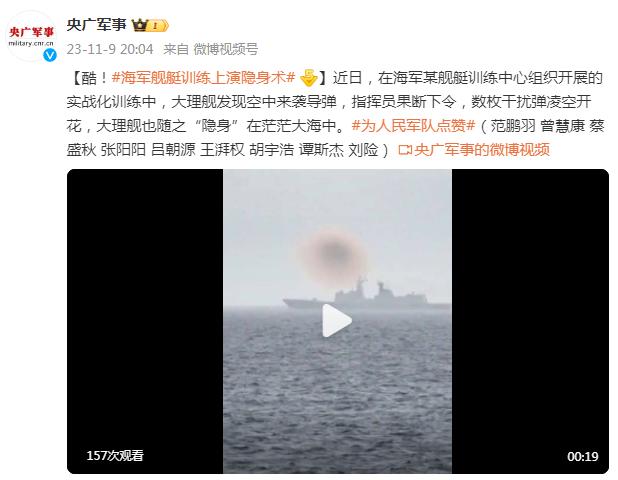 酷！海軍艦艇訓練上演隱身術