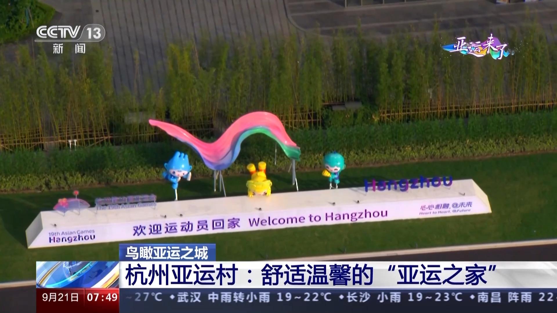 鳥瞰亞運之城丨飛越錢塘江 一村一城見證杭州未來發展新步伐