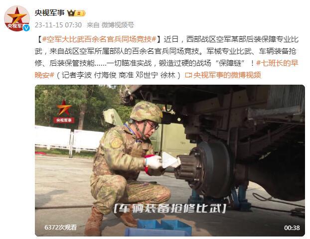 西部戰區空軍大比武 百餘名官兵同場競技