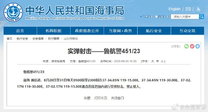 航行警告！渤海濰坊港實彈射擊