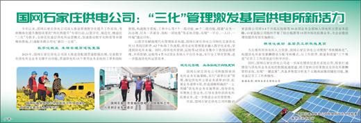國網石家莊供電公司：“三化”管理激發基層供電所新活力