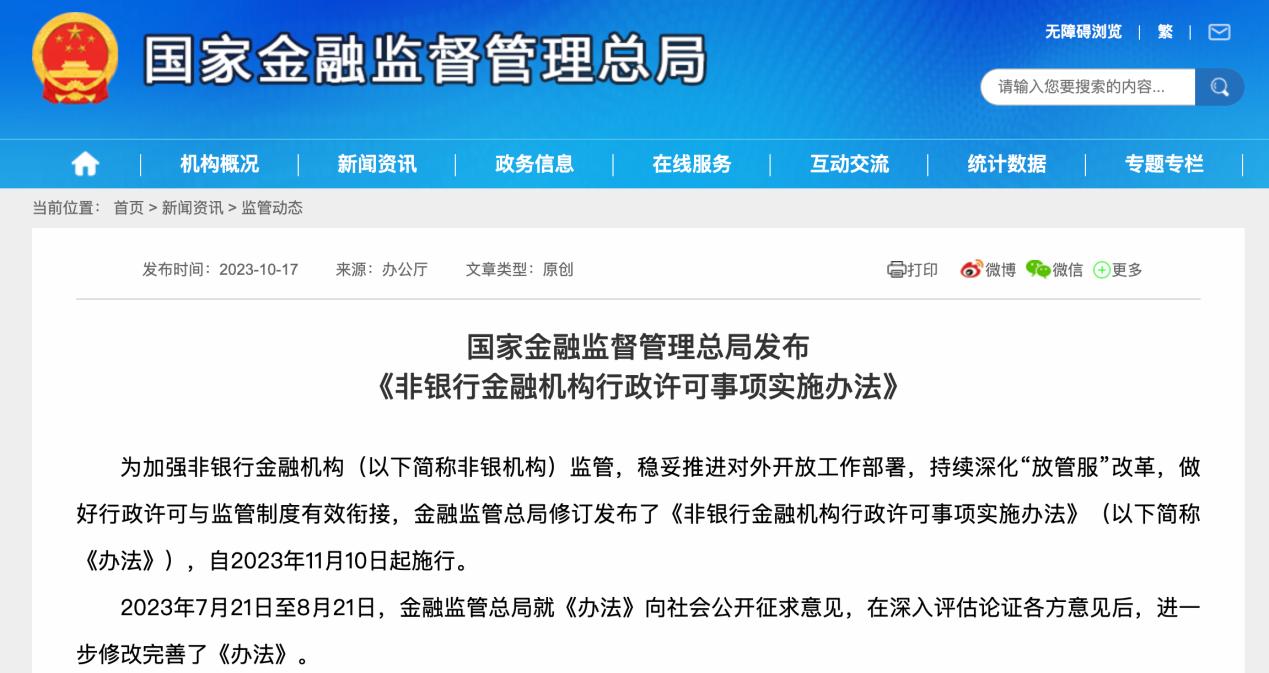 金融監管總局：允許境外非金融機構作爲金融資產管理公司出資人