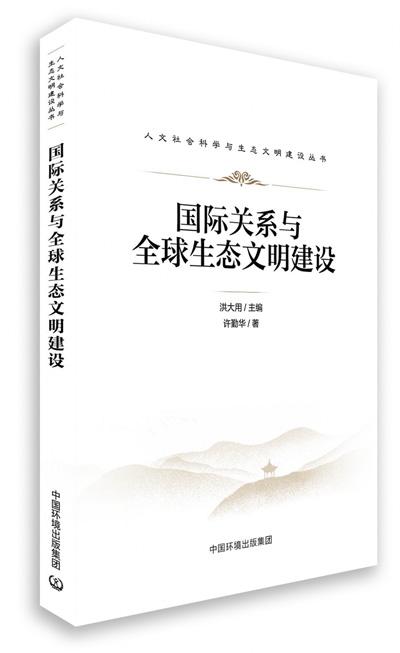 描繪生態畫卷 共建美好家園