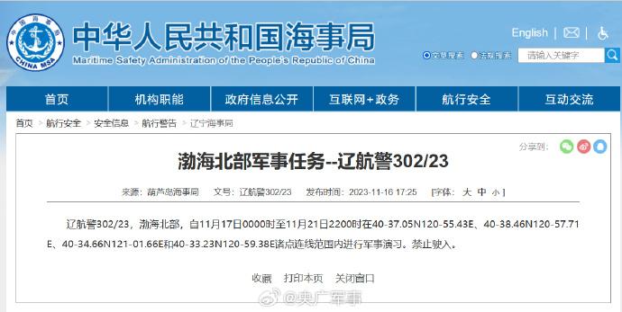 航行警告！渤海北部將執行軍事任務