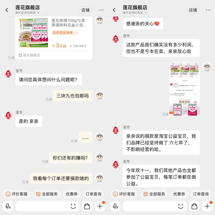 自己淋着雨還想給別人撐傘！蓮花味精每筆天貓雙11訂單都在做公益