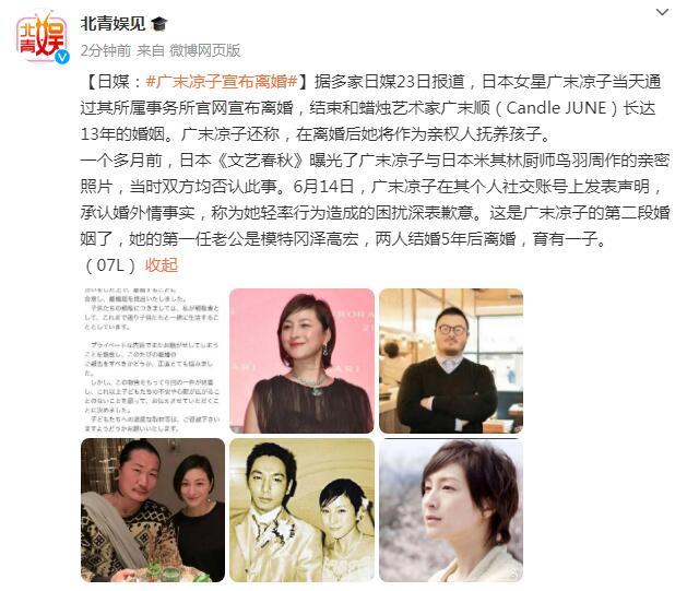 日媒：廣末涼子宣佈離婚