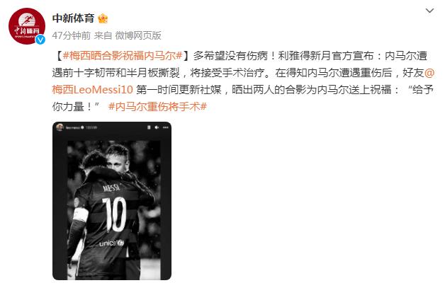 內馬爾重傷將手術 梅西曬合影祝福：給予你力量