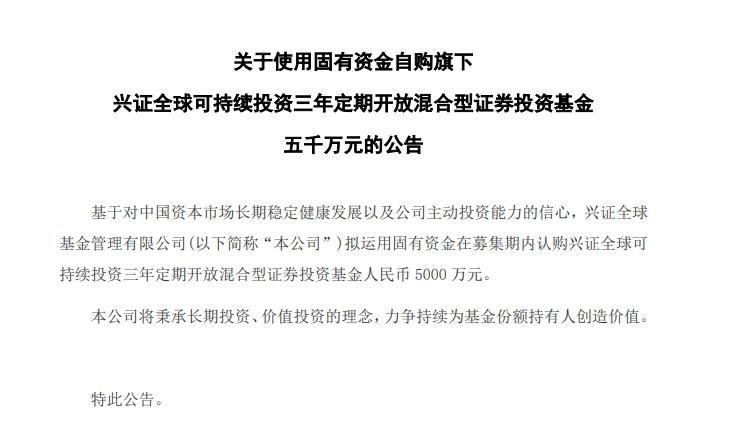 5000萬元！又一家基金公司宣佈加入“自購潮”