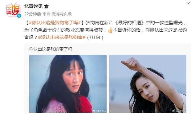 張鈞甯在新片扮醜 你認出她了嗎