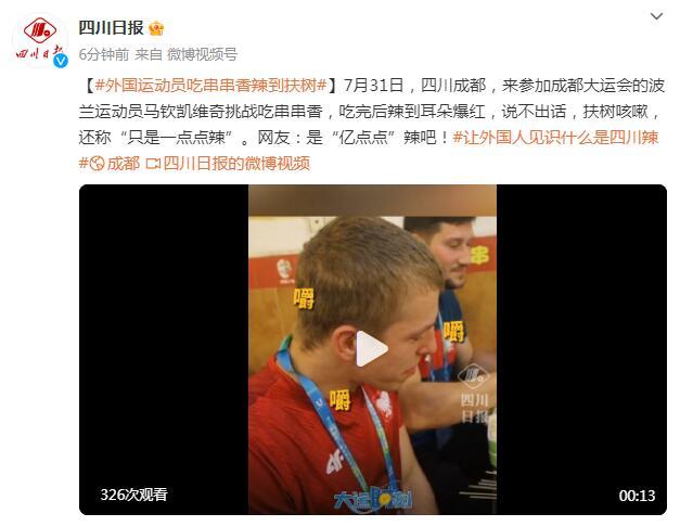 外國運動員挑戰喫串串香 辣到耳朵爆紅扶樹咳嗽