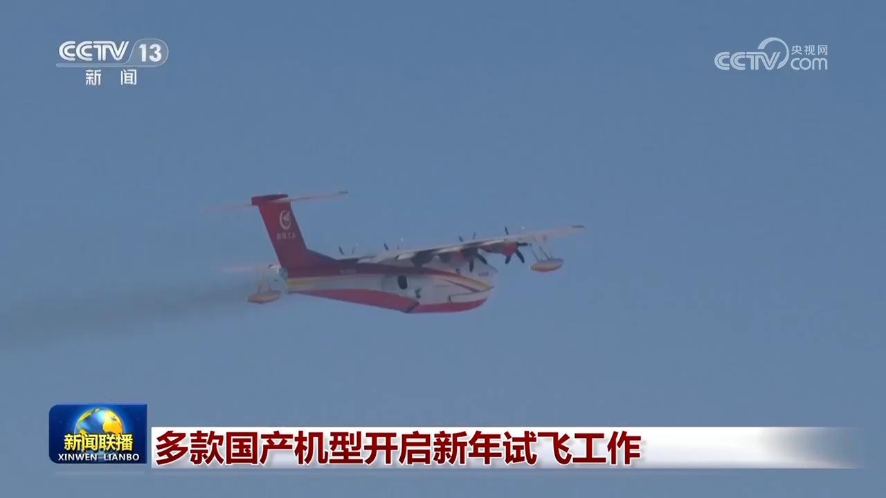 多款國產機型開啓新年試飛工作