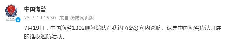 中國海警1302艦艇編隊在我釣魚島領海內巡航