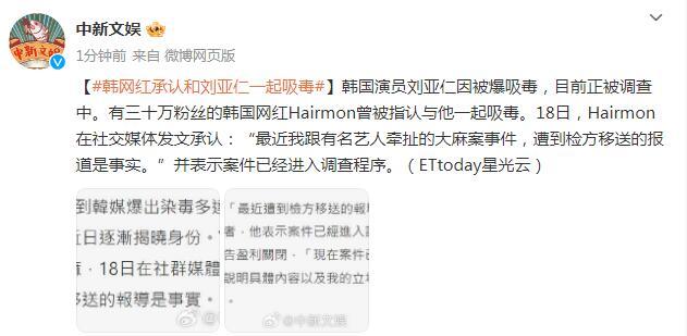韓網紅承認和劉亞仁一起吸毒