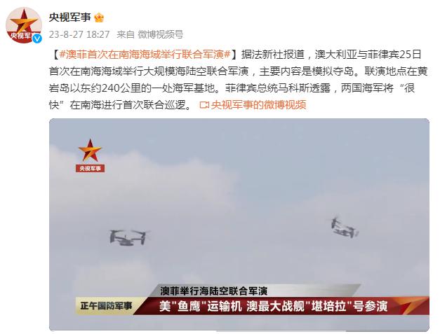 澳菲首次在南海海域舉行聯合軍演