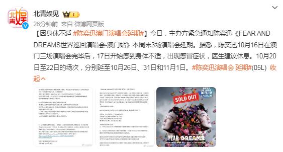 因身體不適 陳奕迅澳門演唱會延期