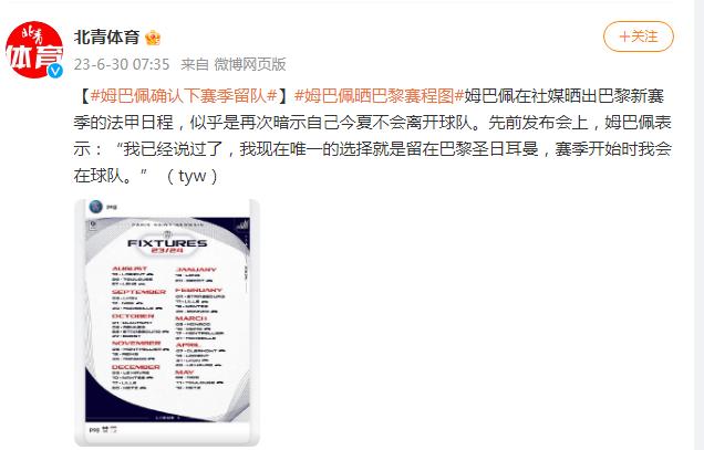 姆巴佩確認下賽季留隊