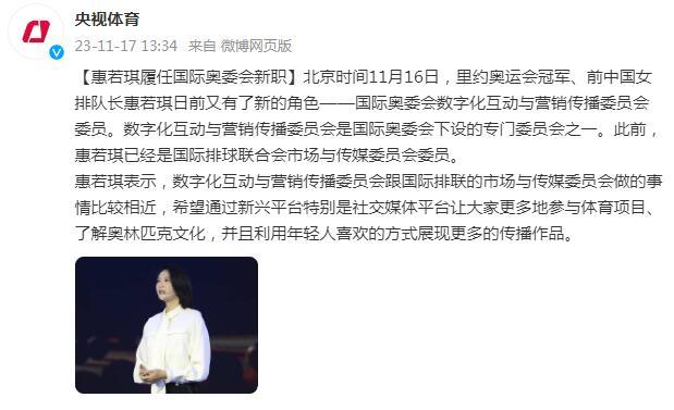 惠若琪履任國際奧委會新職