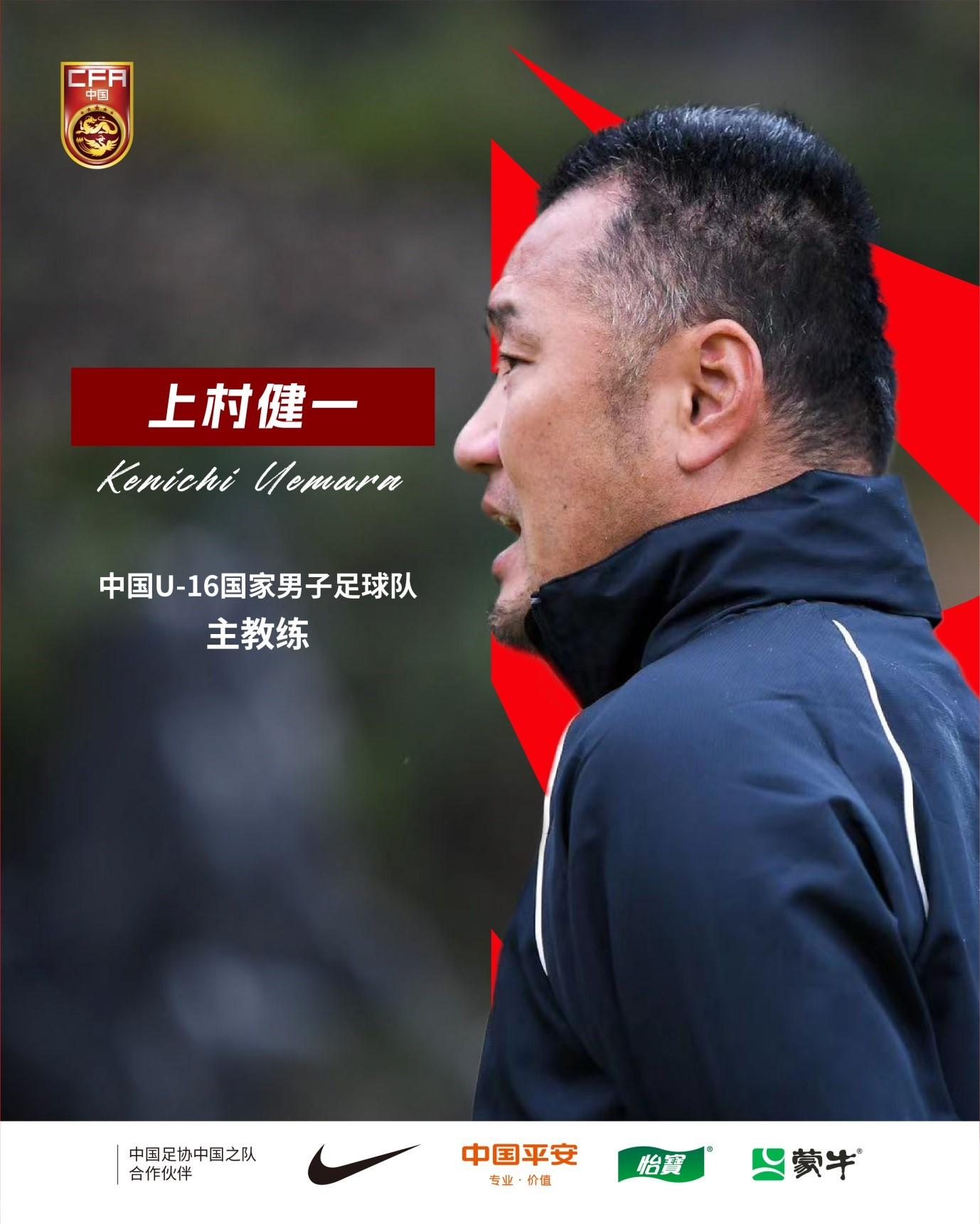 上村健一出任中國U-16國家男子足球隊主教練