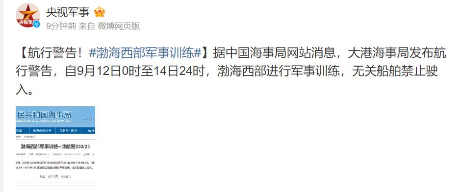 航行警告！渤海西部進行軍事訓練，無關船舶禁止駛入