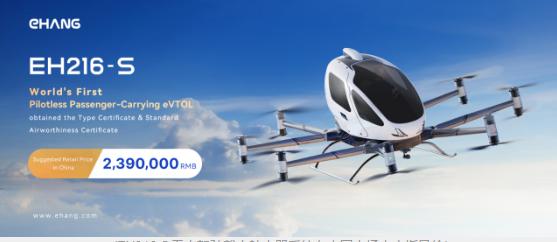 億航智能EH216-S無人駕駛載人航空器系統定價發佈