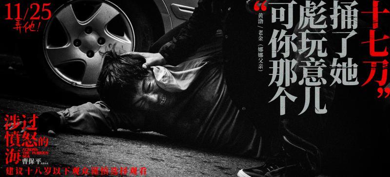 《涉過憤怒的海》曝新海報 黃渤周迅互飆狠話