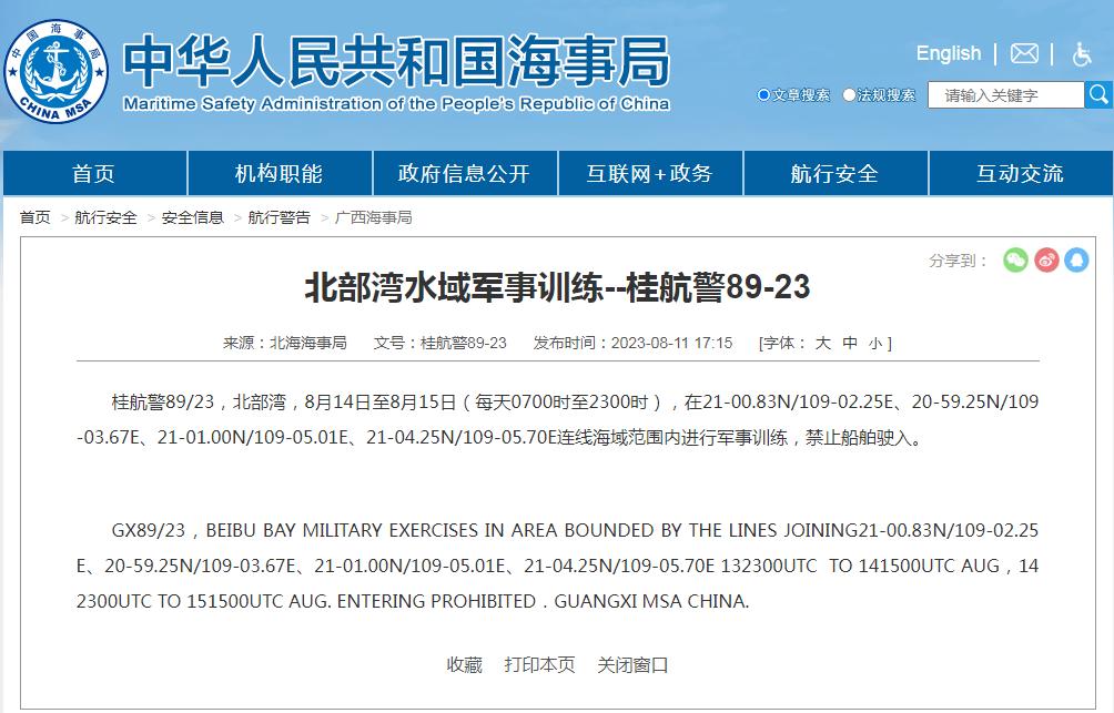 禁止船舶駛入！北部灣水域進行軍事訓練