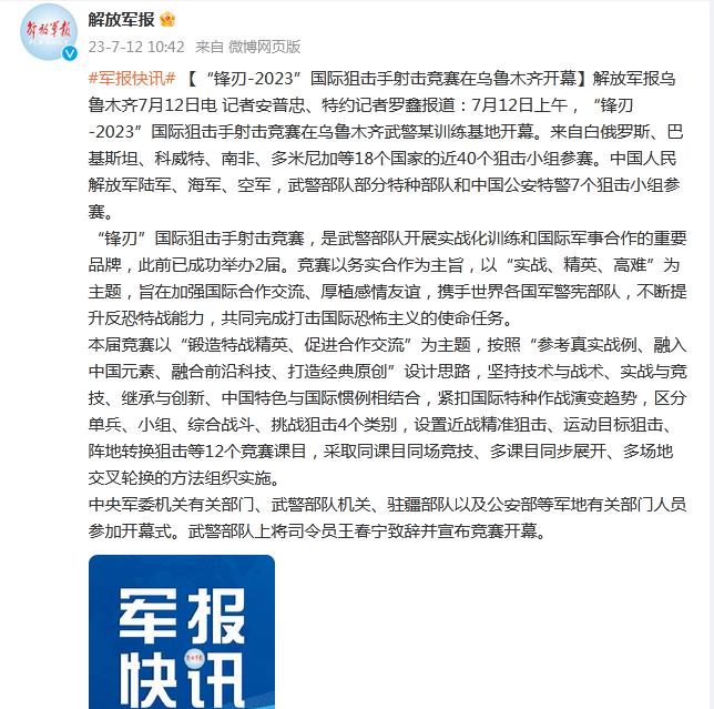 “鋒刃-2023”國際狙擊手射擊競賽在烏魯木齊開幕