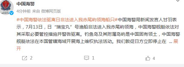 中國海警依法驅離日非法進入我赤尾嶼領海船隻