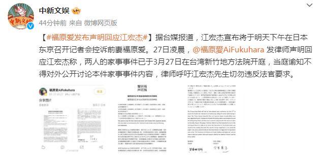 江宏傑將開記者會控訴前妻 福原愛發聲明回應