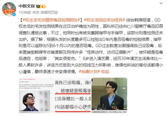 權志龍毛髮精密毒品檢測確定爲陰性