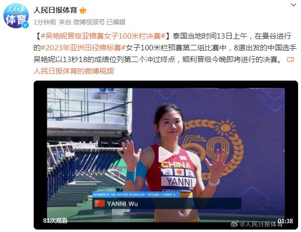 吳豔妮晉級亞錦賽女子100米欄決賽