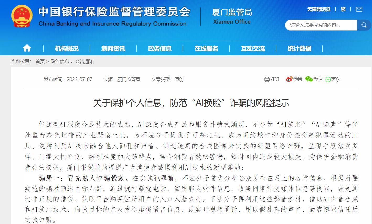 防範“AI換臉”詐騙，一地發佈風險提示