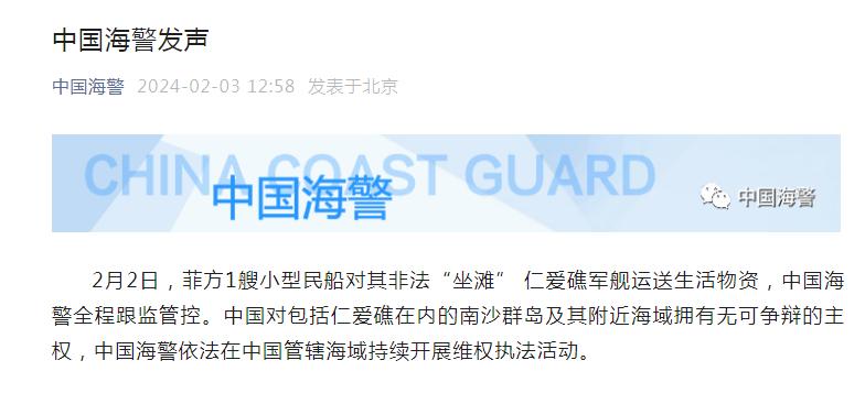 中國海警再就“仁愛礁”局勢發聲，專家：顯示我方有絕對主動權和控制力