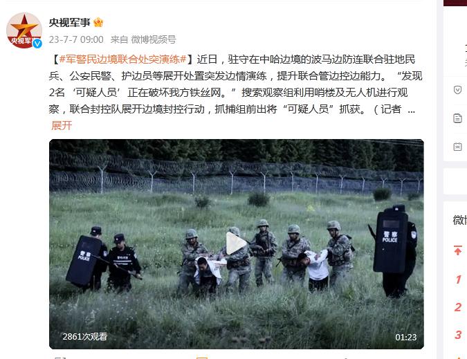 軍警民邊境聯合處突演練