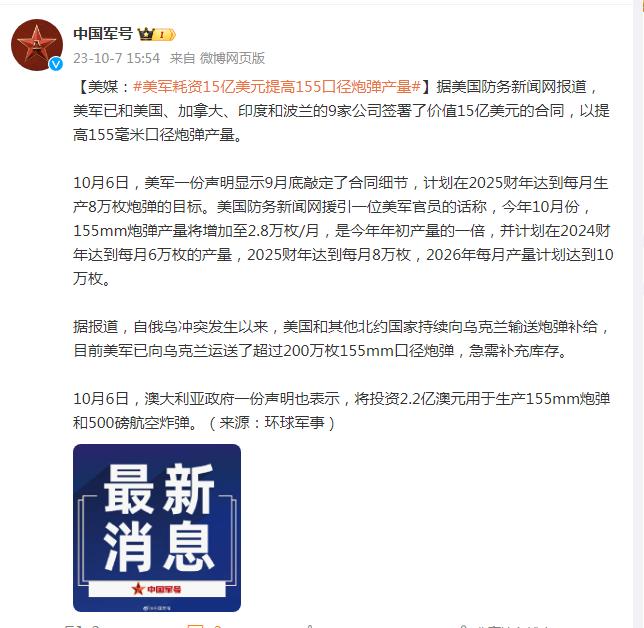 美媒：美軍耗資15億美元提高155口徑炮彈產量