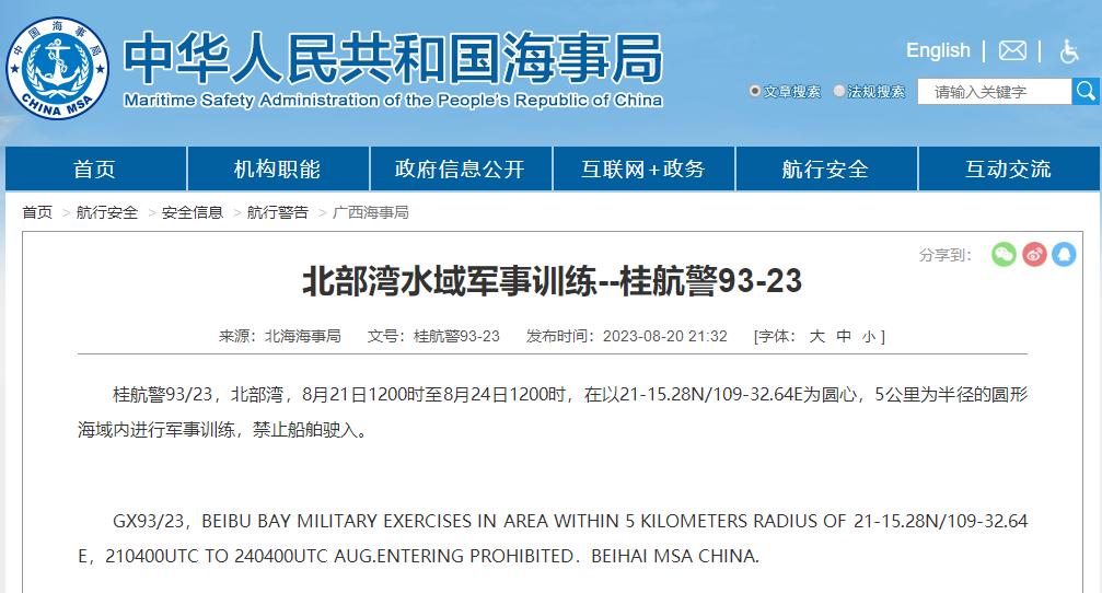 北海海事局：北部灣部分海域進行軍事訓練，禁止船舶駛入
