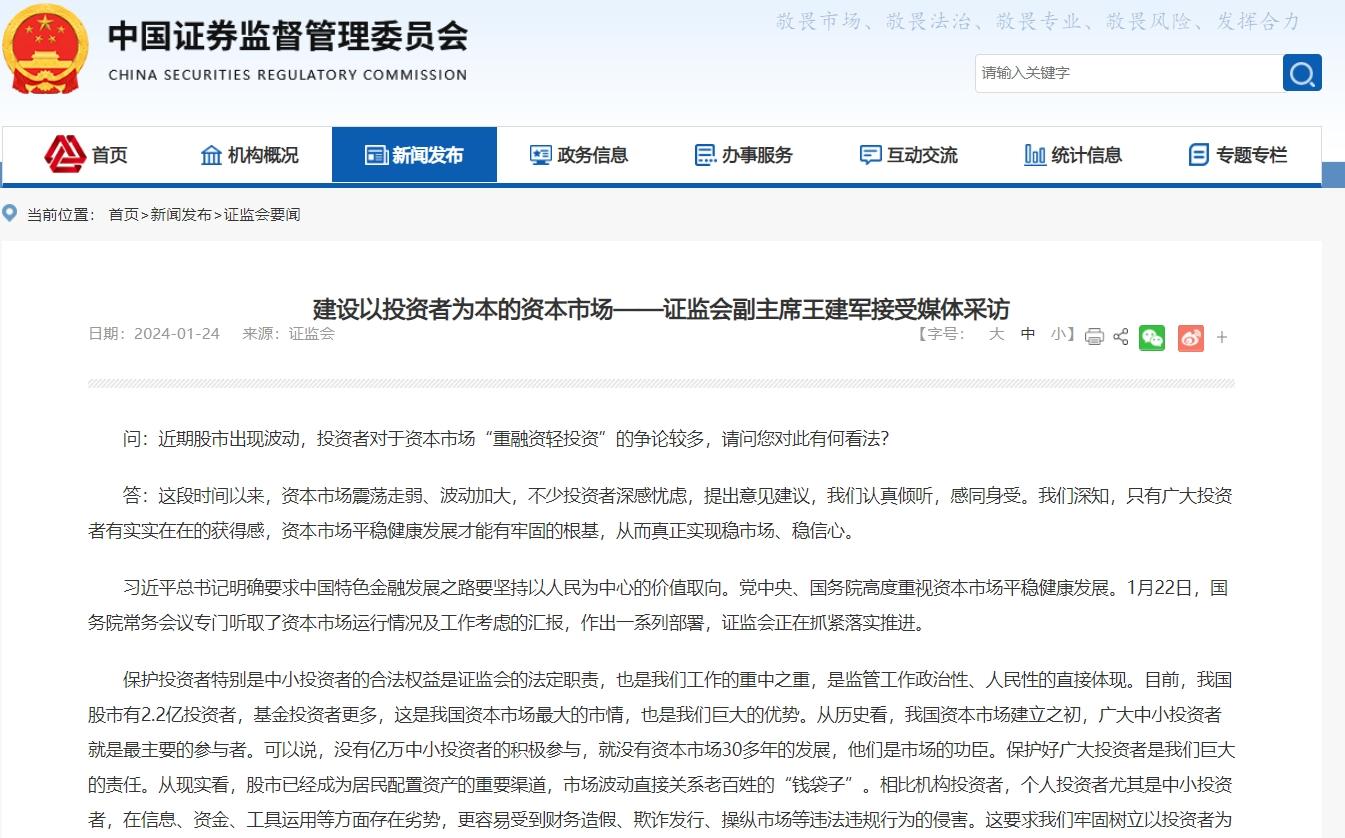 證監會副主席王建軍：建設以投資者爲本的資本市場
