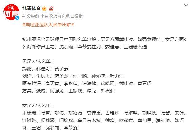 杭州亞運會足球項目中國隊名單出爐