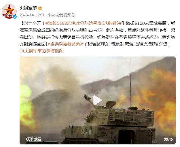 火力全開！海拔5100米雪域高原炮兵分隊跨晝夜實彈考覈
