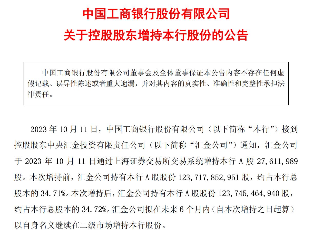 匯金公司增持四大行，機構：提振市場信心