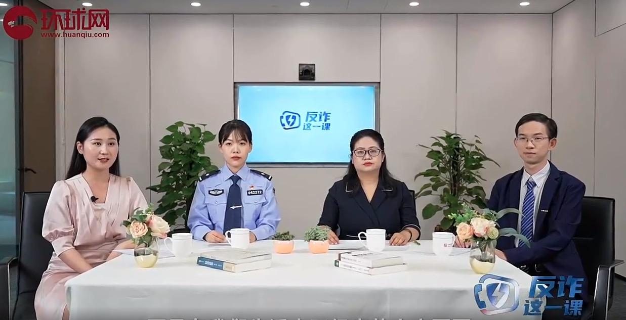 打造個人隱私“保險櫃”，《反詐這一課》護航信息安全