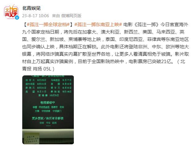 電影《孤注一擲》全球定檔