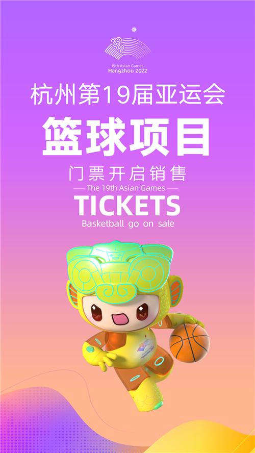 杭州亞運會7個體育比賽項目8月26日啓動實時銷售